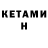 КЕТАМИН ketamine XanaX /Standoff2\